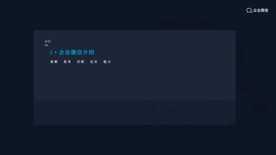 腾讯:企业微信构建B2B企业增长护城河